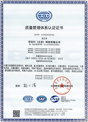 企業(yè)通過ISO9001：2015質(zhì)量管理體系認(rèn)證、ISO14001：2015環(huán)境管理體系認(rèn)證。