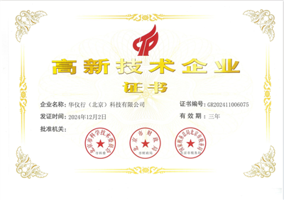 國家高新技術(shù)企業(yè)、專精特新中小企業(yè)、國家科技型中小企業(yè)、河北省創(chuàng)新型中小企業(yè)。